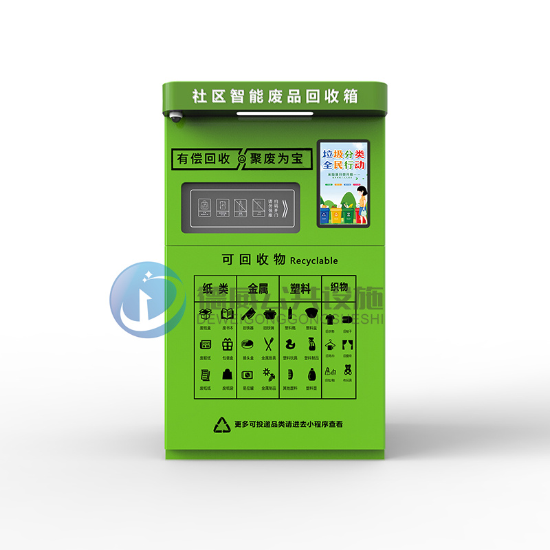 智能回收箱DW-0201